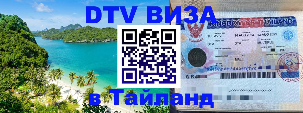 Цены на DTV визу в Таиланд — пакеты услуг, достаточно даже паспорта - 